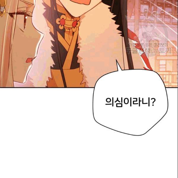 후궁계약 85화 32