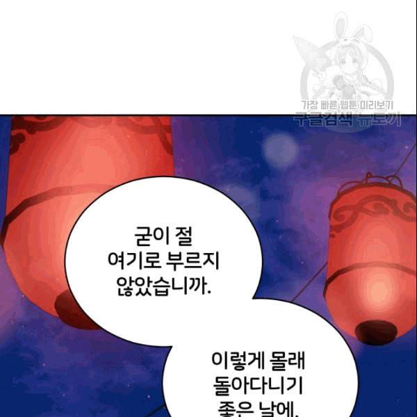 후궁계약 85화 34