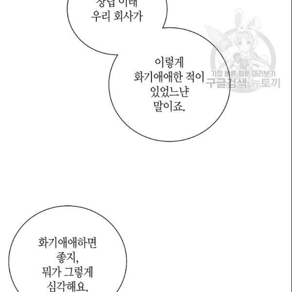 절대갑 길들이기 15화 9