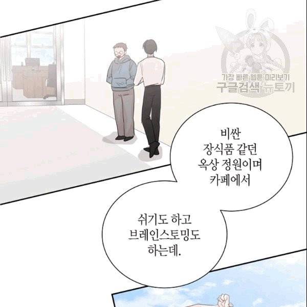절대갑 길들이기 15화 12