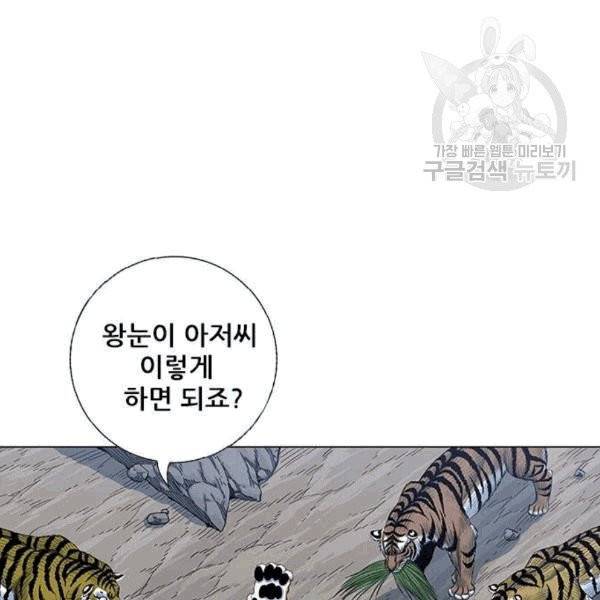 호랑이 형님 211화 4