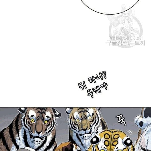 호랑이 형님 211화 10