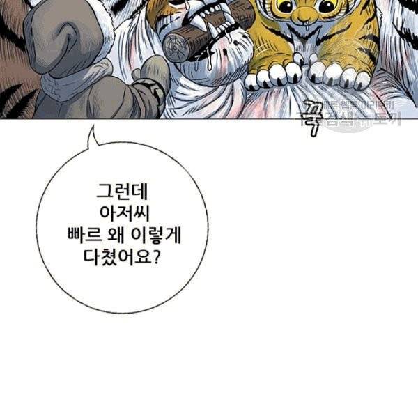 호랑이 형님 211화 11