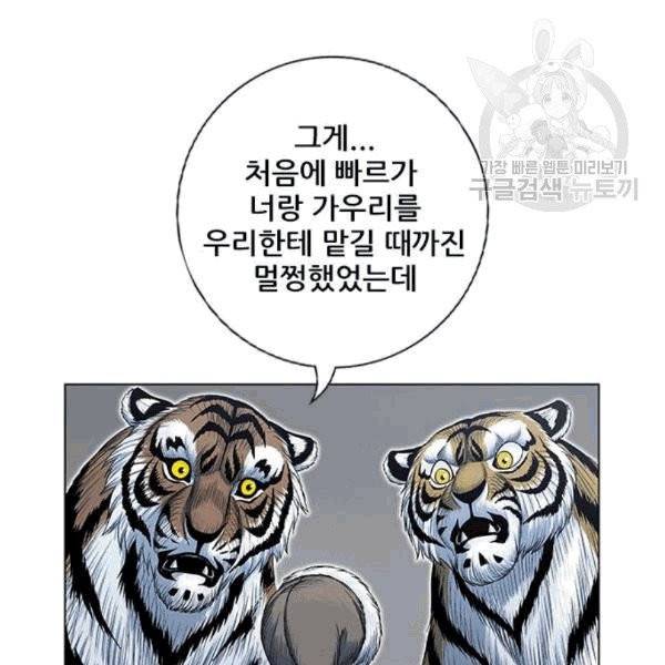 호랑이 형님 211화 12