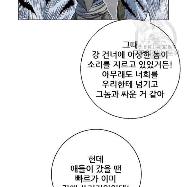 호랑이 형님 211화 13
