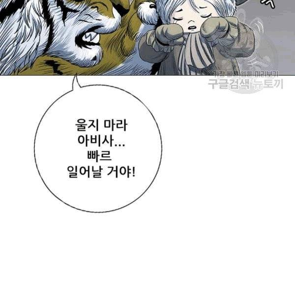 호랑이 형님 211화 17