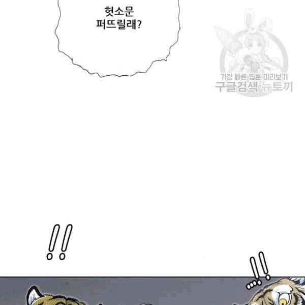 호랑이 형님 211화 19