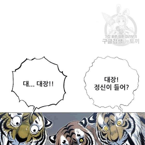 호랑이 형님 211화 21