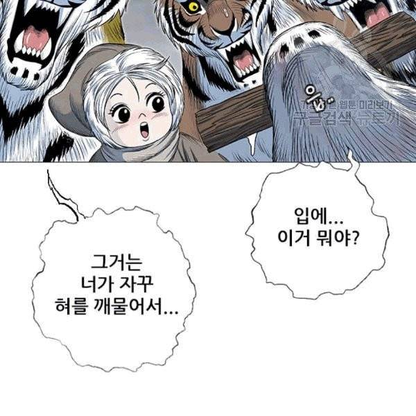 호랑이 형님 211화 22