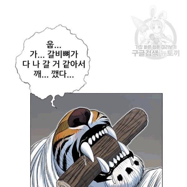호랑이 형님 211화 23