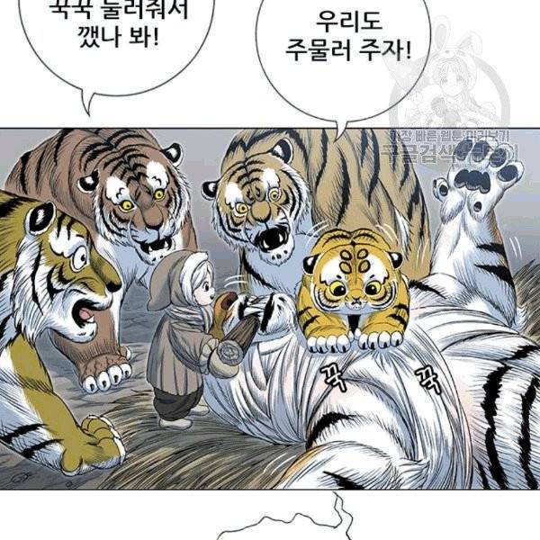 호랑이 형님 211화 25