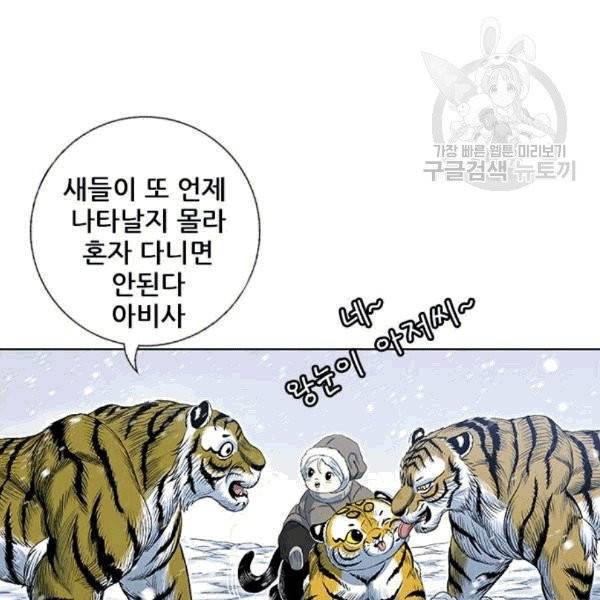 호랑이 형님 211화 31
