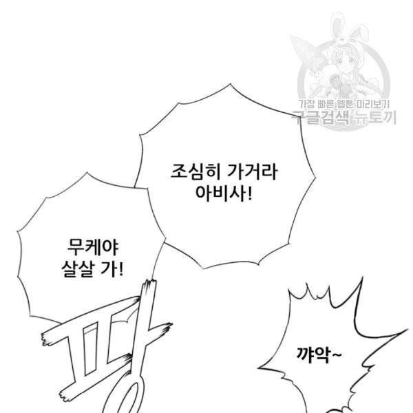호랑이 형님 211화 34