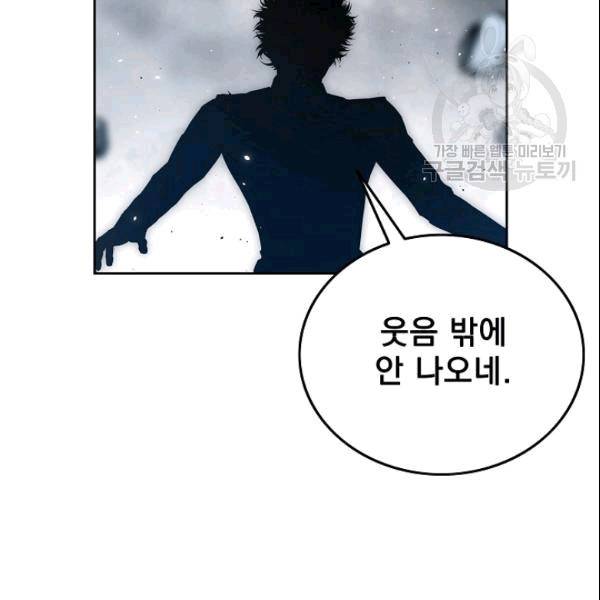 이블헌터 33화 2