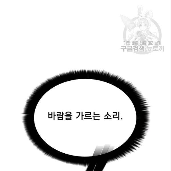 이블헌터 33화 7