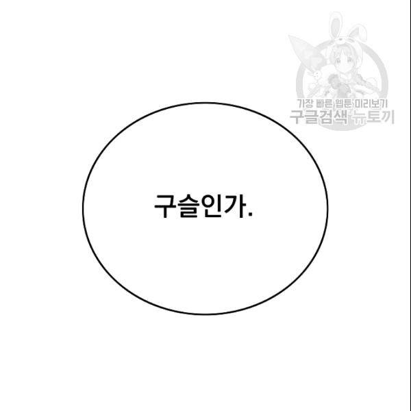 이블헌터 33화 18