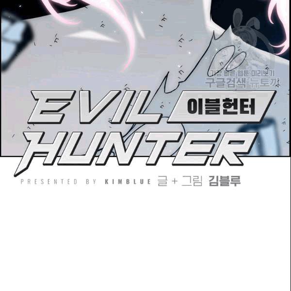 이블헌터 33화 21