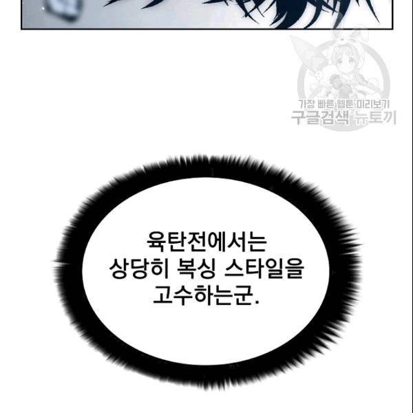 이블헌터 33화 24