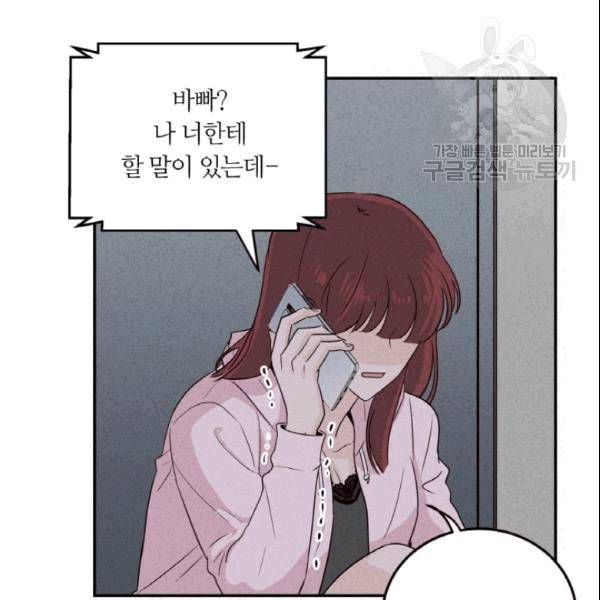 픽셀 오브 라이프 32화 4