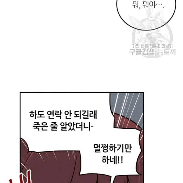 픽셀 오브 라이프 32화 5