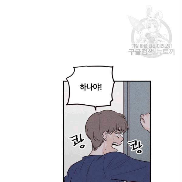 픽셀 오브 라이프 32화 8