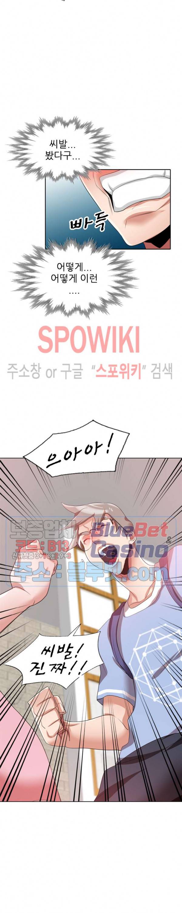 친구의 여자 19화 2