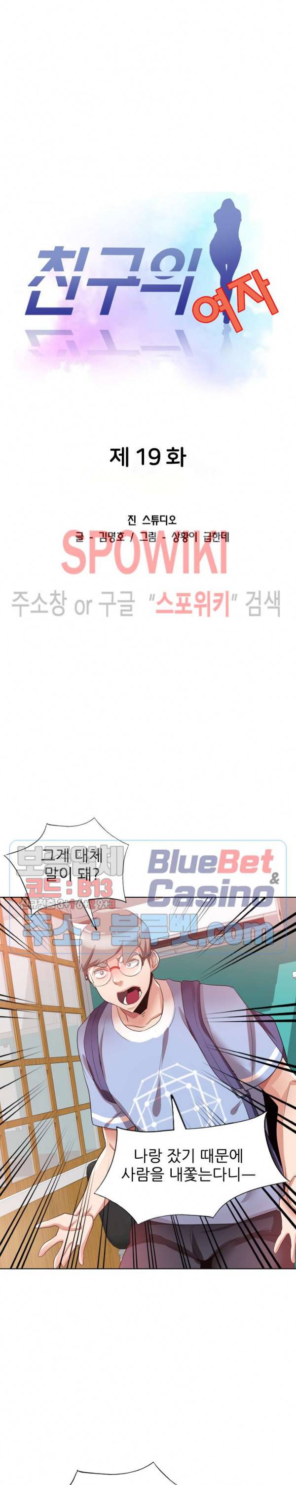 친구의 여자 19화 3