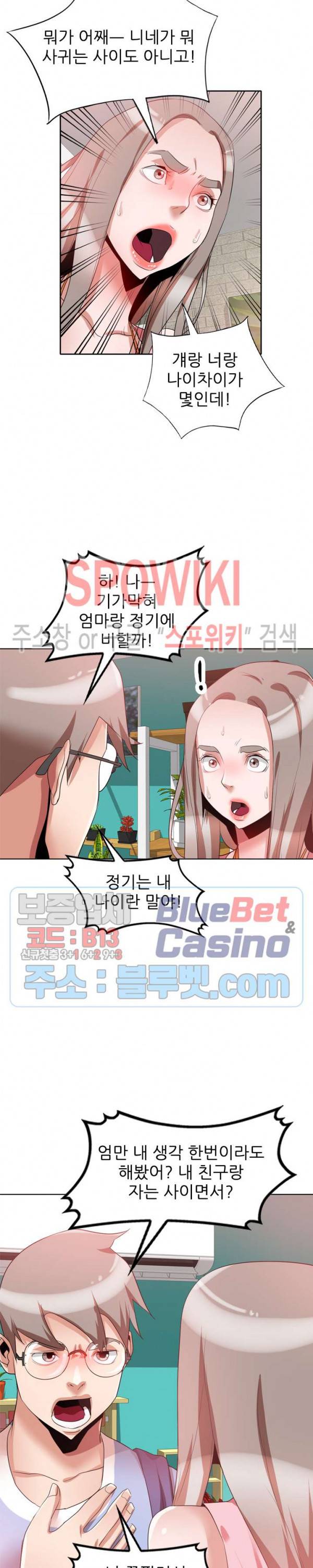 친구의 여자 19화 4