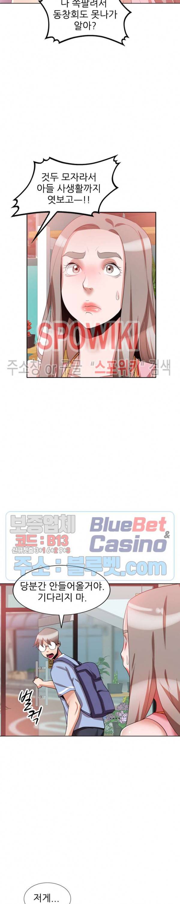 친구의 여자 19화 5