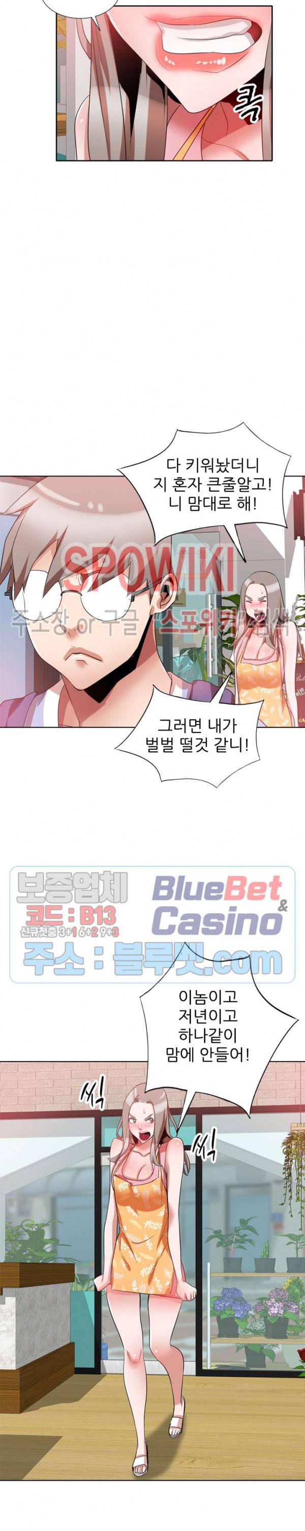 친구의 여자 19화 6
