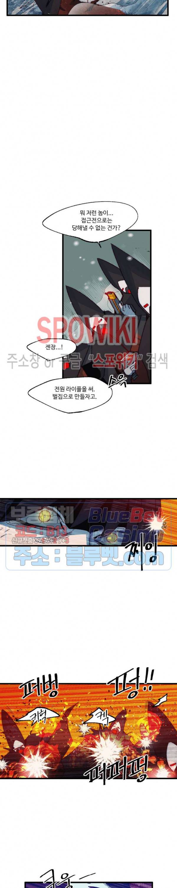 레그널 트리거 91화 2