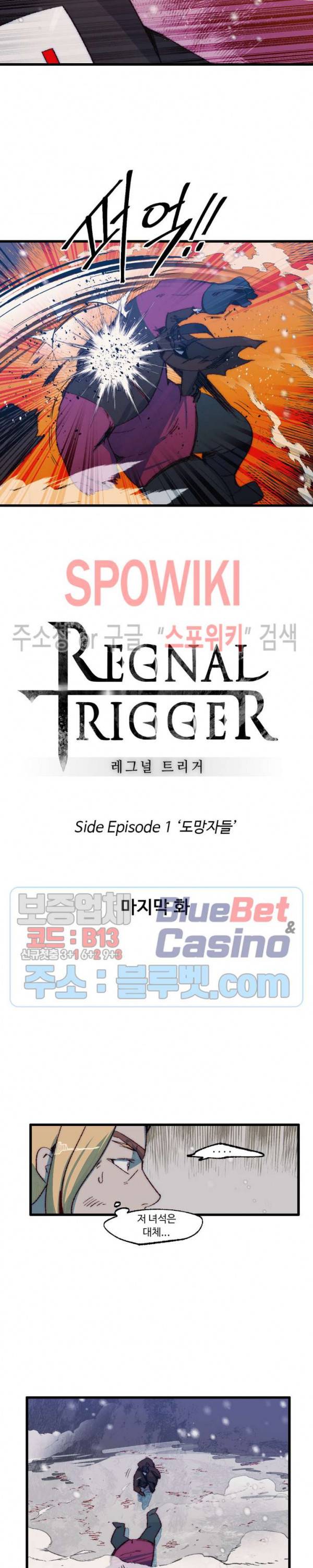 레그널 트리거 91화 5