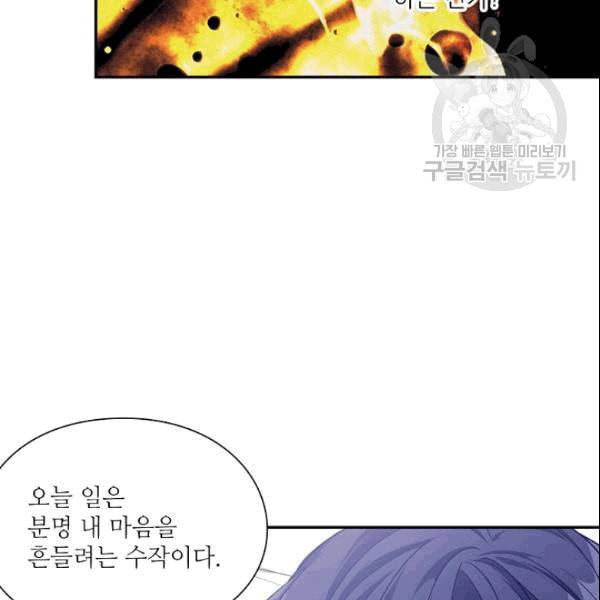 외과의사 엘리제 138화 4