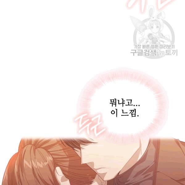 짐승같은 스캔들 10화 19