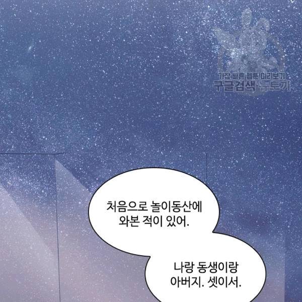 짐승같은 스캔들 10화 23