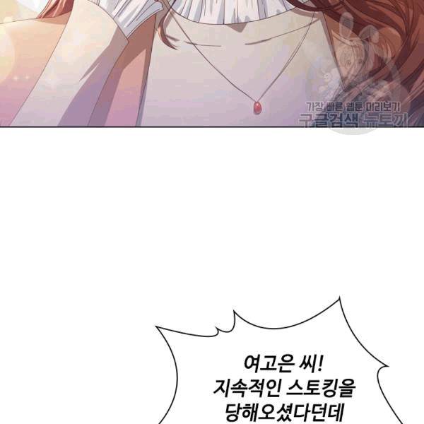 짐승같은 스캔들 17화 9