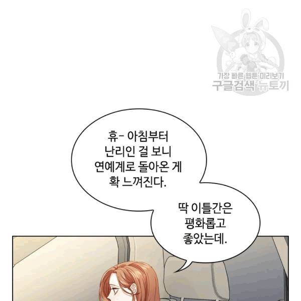 짐승같은 스캔들 17화 16