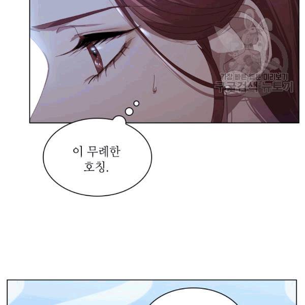 짐승같은 스캔들 17화 42