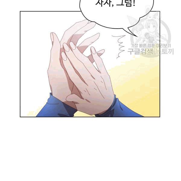 짐승같은 스캔들 17화 56
