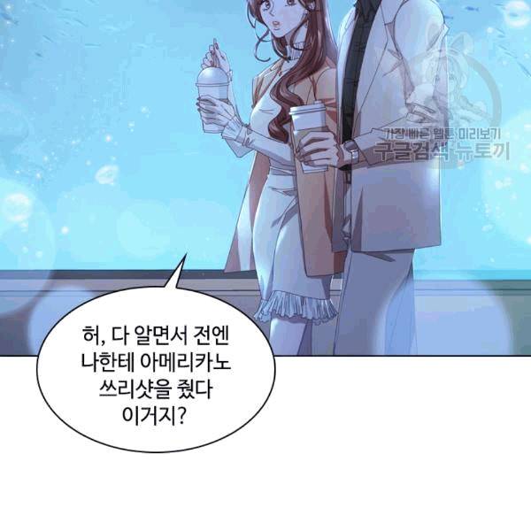 짐승같은 스캔들 17화 76