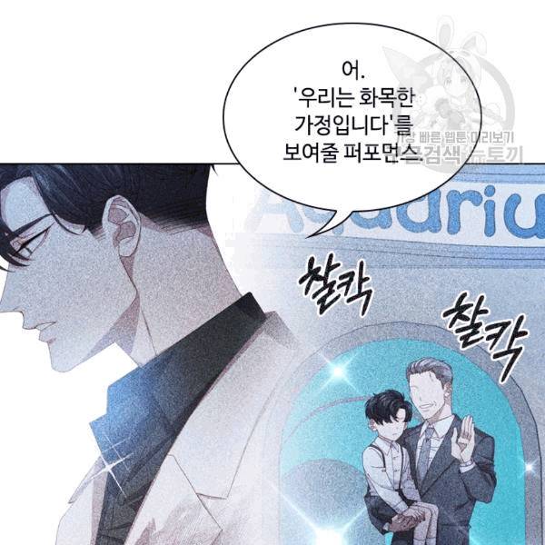 짐승같은 스캔들 17화 89