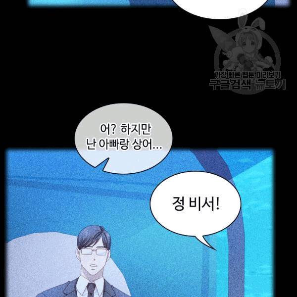 짐승같은 스캔들 17화 92