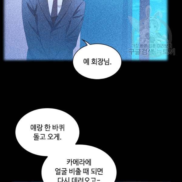 짐승같은 스캔들 17화 93