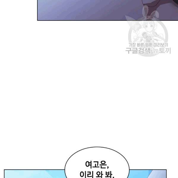 짐승같은 스캔들 17화 102