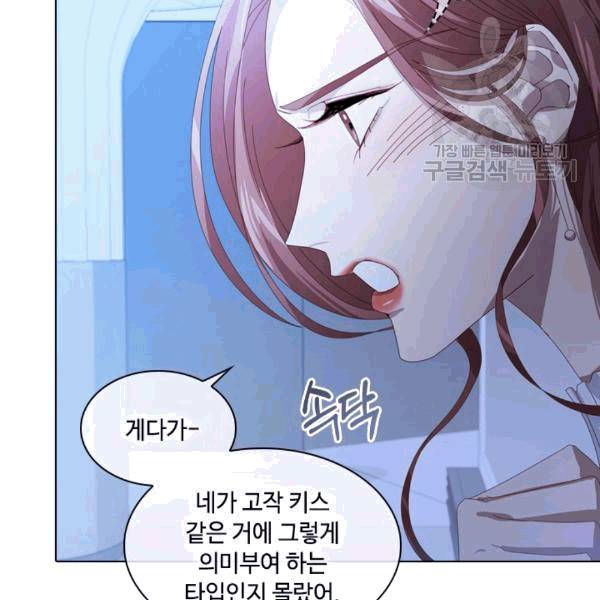 짐승같은 스캔들 17화 116