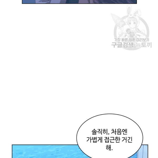 짐승같은 스캔들 17화 118