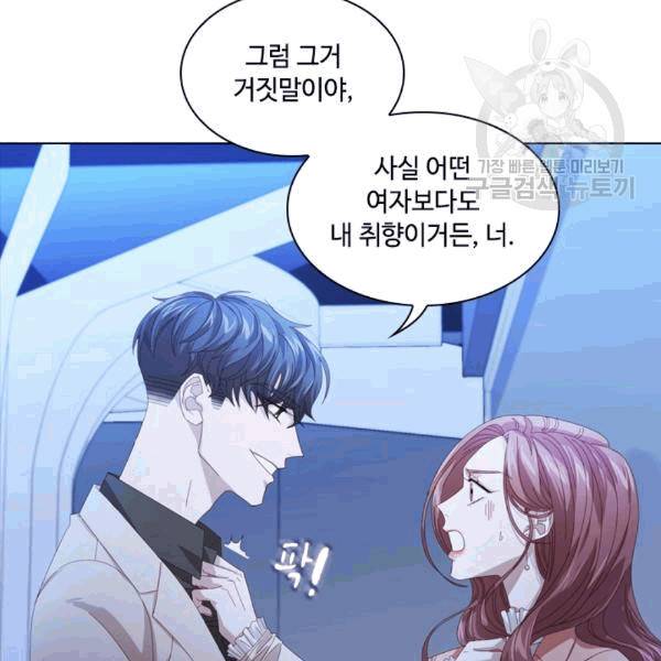 짐승같은 스캔들 17화 123
