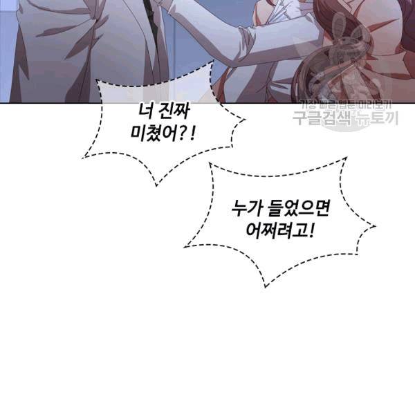 짐승같은 스캔들 17화 124