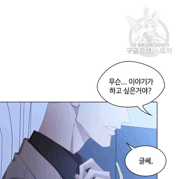 짐승같은 스캔들 17화 127