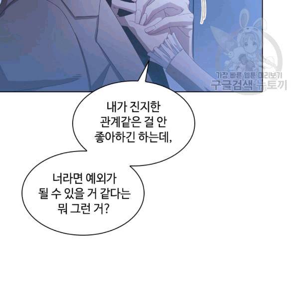 짐승같은 스캔들 17화 128